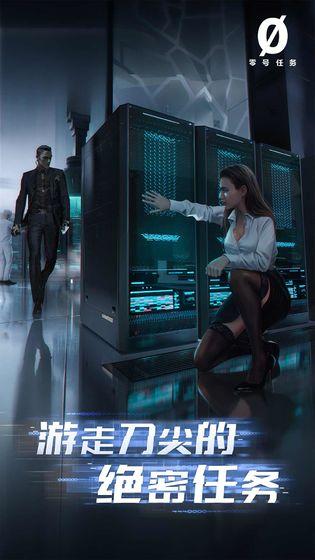 零号任务最新爆料,最新爆料揭示神秘任务背后的真相 第2张 零号任务最新爆料,最新爆料揭示神秘任务背后的真相 第2张